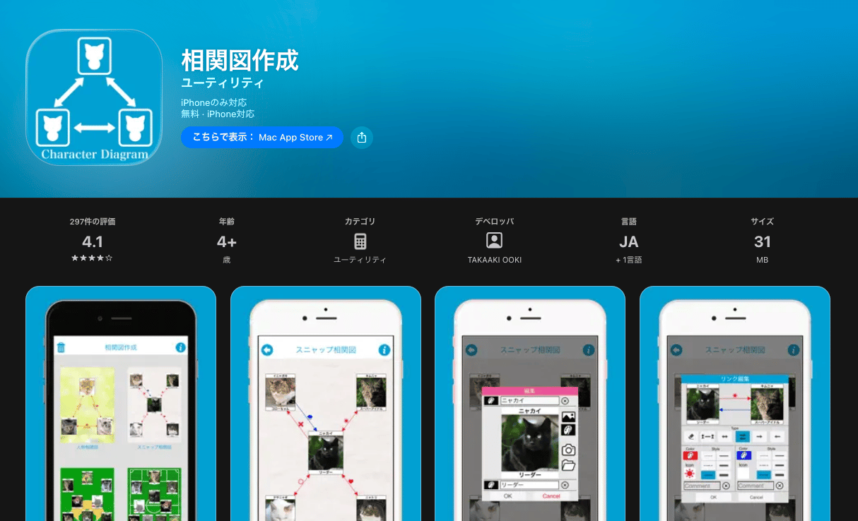 AppStoreスクリーンショット AppStoreスクリーンショット